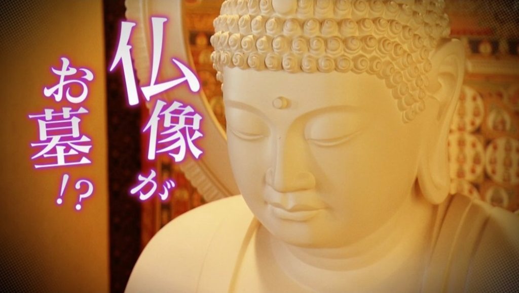 仏像がお墓