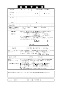 人形供養申込書