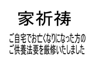 家祈祷