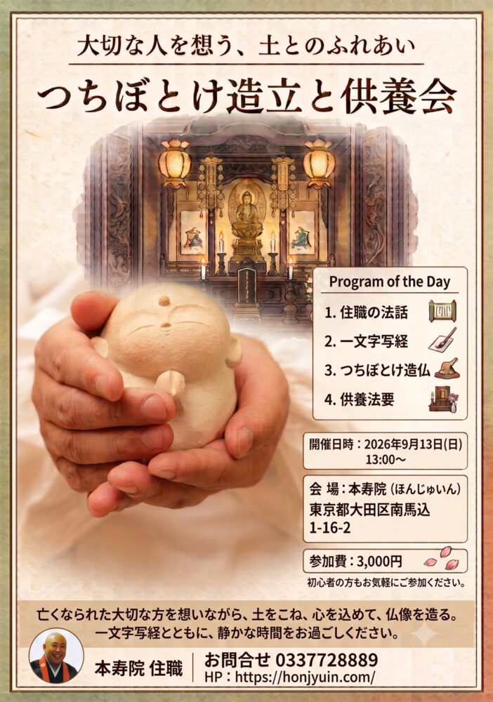 つちぼとけ造仏と供養会